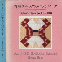 Ms. Chuck Nohara's patchwork