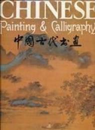 Chinese Painting & Calligraphy 5th century BC - 20th century AD