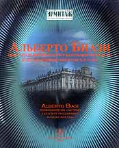 Alberto Biasi . Testimonianze del cinetismo e dell'arte programmata in Italia e Russia